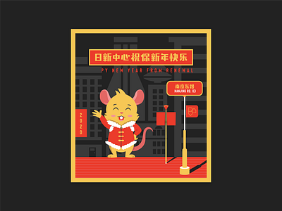 Happy Lunar New Year From Renewal! chinese lunar lunarnewyear new year renewal restaurant thank you yellow