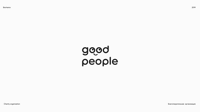 Logo for a charity design dribbble good good people help icon logo logodesign logotype nice people typography vector visual