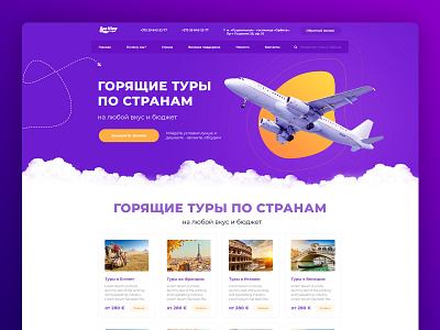 Hot tours traveling ui ux website