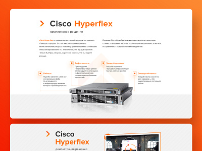 Cisco HyperFlex landing page ui ux web webdesign website