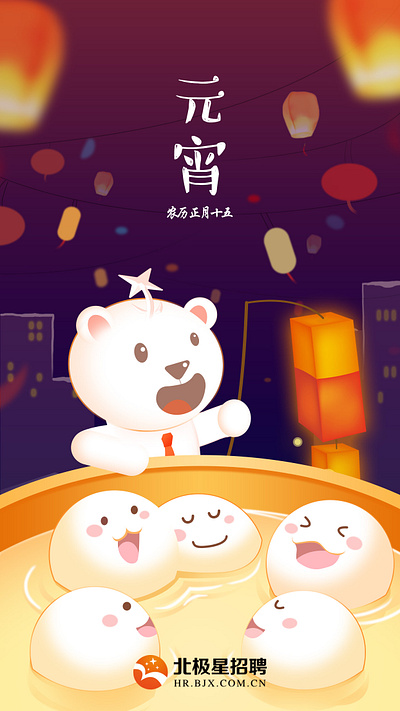 The Lantern Festival bear bjx job