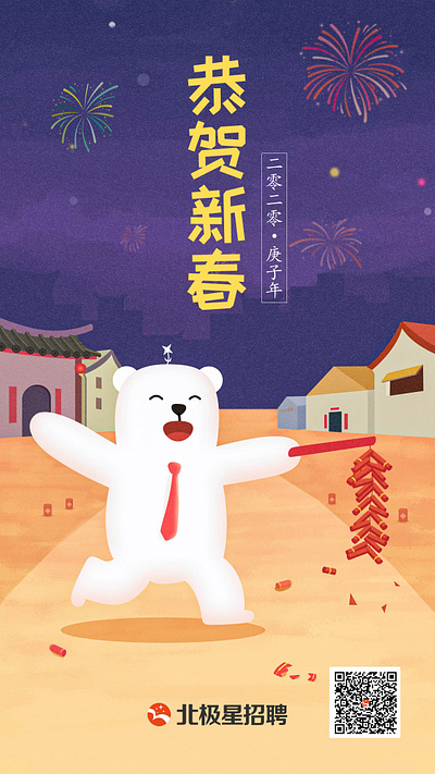 Spring Festival bear bjx job