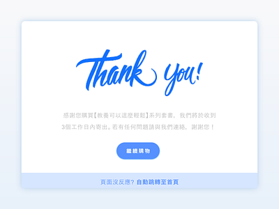 Daily UI :: 077 - Thank You daily ui