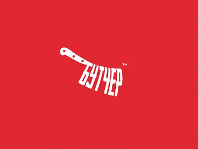 Butcher Logo brand branding butcher factory knife logo logodesign logotype meat