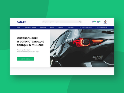 Auto Parts Store — Home page auto auto parts car concept design online shop online store site ui web web design website website design