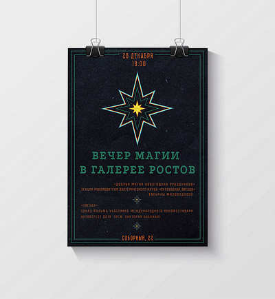 magic poster evening event festival grahicdesign holiday magic poster theatre typography whitemagic