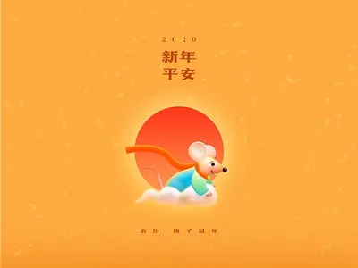 🌟Happy Chinese New Year! 🌟 design happy new year icon idea illustration mouse painting photoshop smartisan ui zklm0000