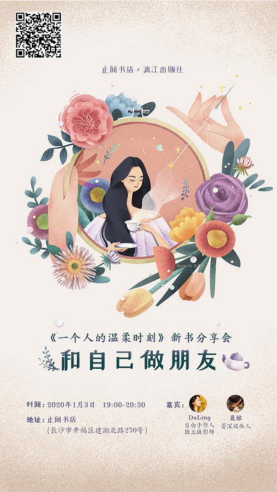 design for a book signing design embroidery flowers illustration girl illustration poster art