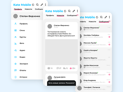 Kate Mobile concept design graphic design kate mobile messenger mobile new redesign ui web web design webdesign website