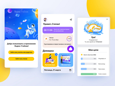 Learning Mobile app Design for children app app design application art branding child children design education illustration learning mobile ui ux webdesign yandex