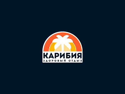 Karibiya Logotype beach branding caribbean dawn island karibiy logo logodesign logotype oldstype palm sun sunset