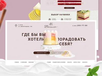 Vanilla cakery desserts eshop pastry russia sochi ui