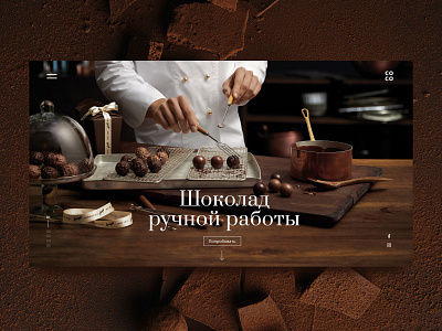 chocolatier concept page banner brown chocolate chocolate bar chocolatier concept cyrillic figma landing mainpage photoshop ribbons ui uiux ux web webdesign