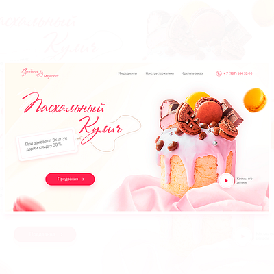 Easter cake clean concept creative design design landing page design landingpage ui uidesigns ux uxdesign web webdesign