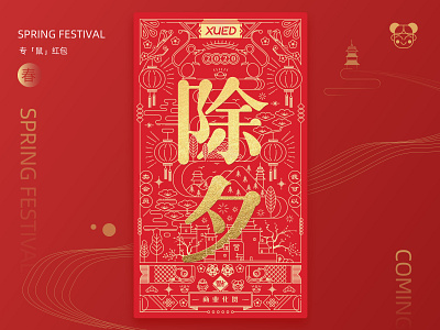 Spring Festival/New Year's Eve branding design festivals spring festival typography