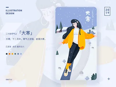 二十四节气之「大寒」 design girl illustration skiing snow