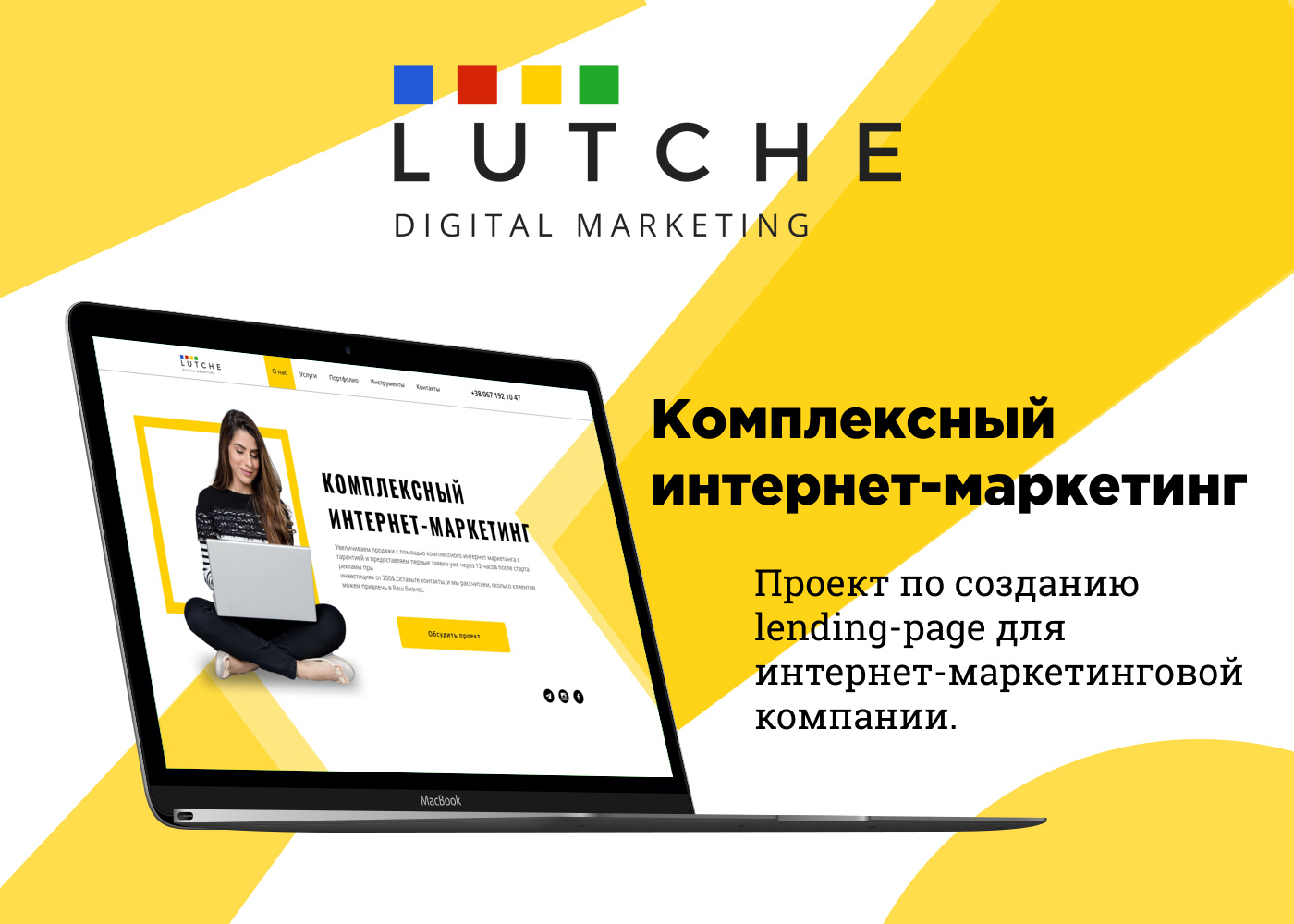 Example of LUTCHE - комплексный интернет-маркетинг