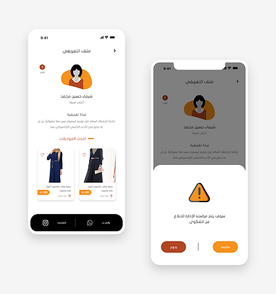 dafa app - profile app bio clothes design idea intro popup profile ui uiux ux