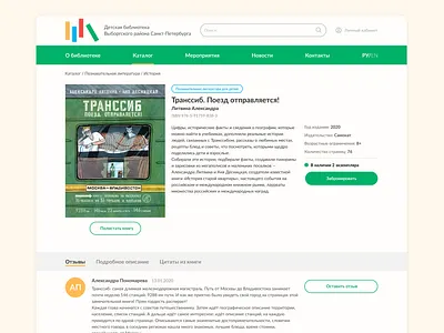 Карточка книги в каталоге Детской библиотеки book design kid library typography ux ux design website