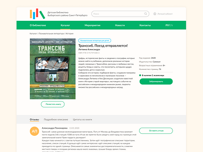 Карточка книги в каталоге Детской библиотеки book design kid library typography ux ux design website