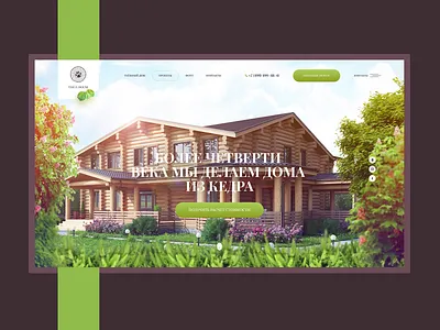 Таёжный дом adobe xd design designs illustration photoshop shot ui ux vector web
