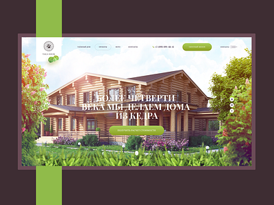 Таёжный дом adobe xd design designs illustration photoshop shot ui ux vector web