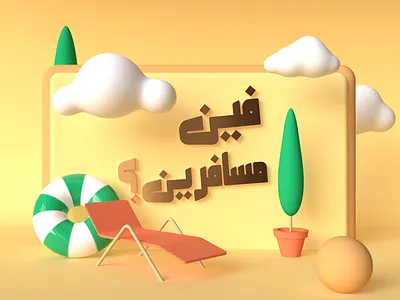 Where are you Traveling? 3d arabic beach c4d design holiday illustration minimal travel vacation فين مسافرين
