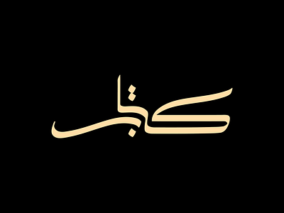 كتاب | Book
