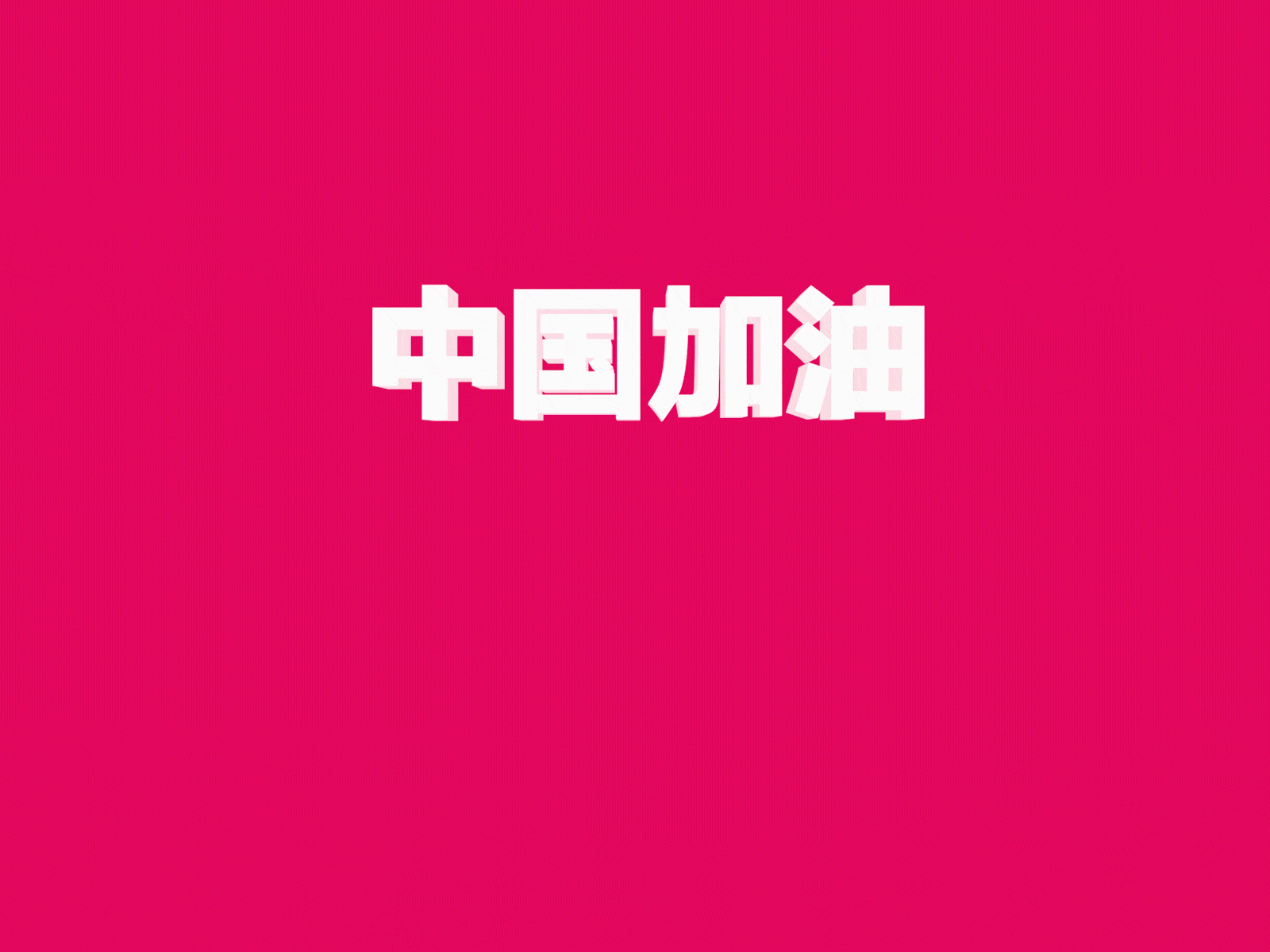 Hope forever, God bless China 插图