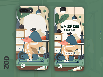 宅人健身战役 illustration illustrations／ui illustration／ui poster typography