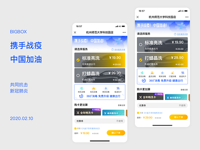 携手战疫，中国加油！ app carwash design ui ux web 应用 设计