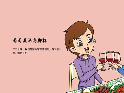 1/4. A story of a nurse who is fighting coronavirus coronavirus dinner girl illustration nurse red wine rice