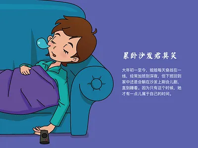 3/4. A story of a nurse who is fighting coronavirus coronavirus girl illustraion nurse sleep sofa television