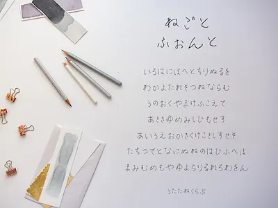 negoto | Japanese font font font design font family fonts