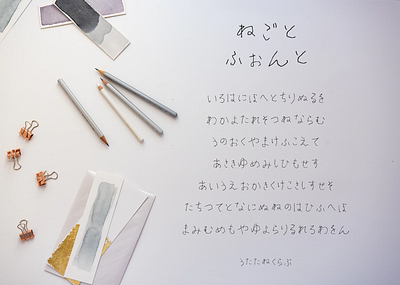 negoto | Japanese font font font design font family fonts
