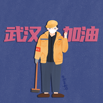 武汉加油系列7 branding flat illustration 扁平插画