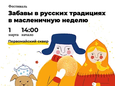 Shrovetide Масленица social media banner banner ad boy cock composition design dog girl illustraion illustrator kettle kids illustration maslenitsa pancake polygraphy social media banner spring springtime typogaphy warm yellow