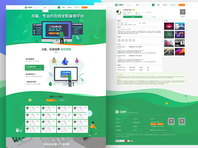Example of Diangu PC web design