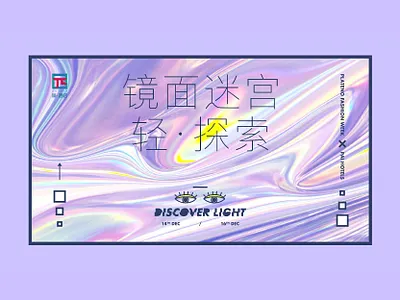 PAI HOTELS Discover Light Event activity branding chinese event function illustration lab maze mirror portrait puzzle typography vector