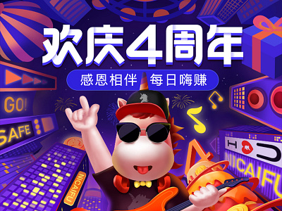 360金融你财富欢庆4周年 branding design finance illustration illustrator money ui