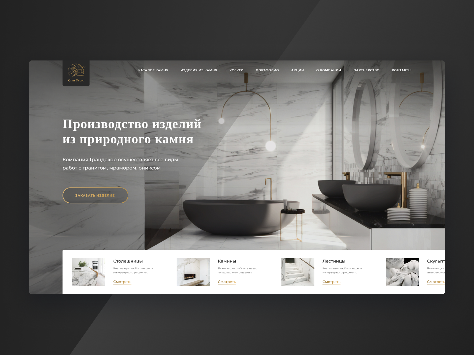 Example of Gran Decor Production / Website