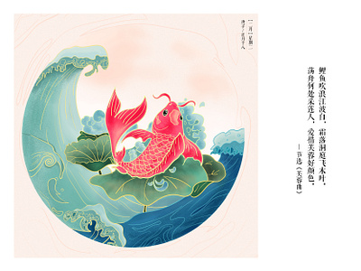 Koi chinese culture chinese style color festival fish illustration postcard typesetting wave