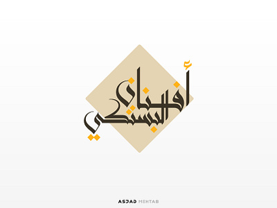 Arabic logo arabic logo calligraphy digital calligraphy identity illustrator inspiration islamic calligraphy islamic design logo vector