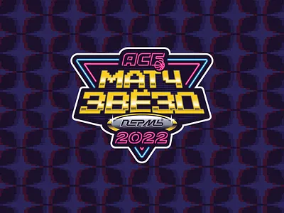 ASB All Star 2022 all star asb basketball gaming graphic maniac neon pattern retro sport design sports branding sports identity sports logo