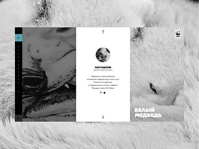 Wild Tattoo website black and white layout minimalistic typography web web design web ui website website design