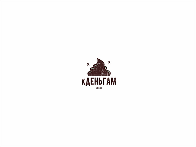 к Деньгам.. design illustration logo print vector
