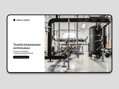 Boiler-housing company landing banner boiler concept cyrillic design figma grey landing landing page tube ui uiux ux web webdesign