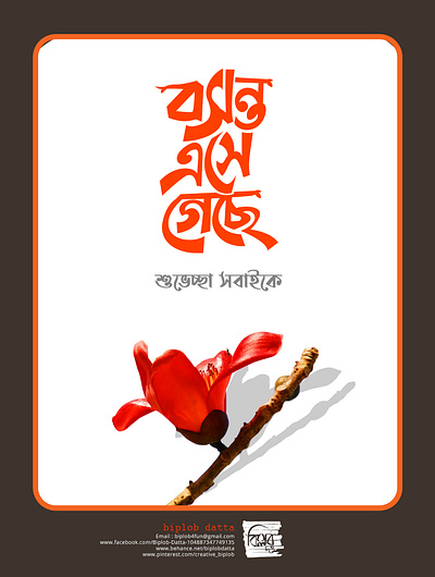 Bangla Typography || Boshonto Eshe Geche Typo bangla typography boshonto boshonto boshonto eshe geche design icon illustration illustrator logo typography vector