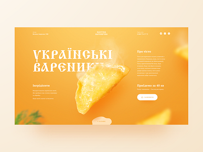 Ukrainian dumpling dumpling first screen food landing manipulation ui ukraine yellow yummy