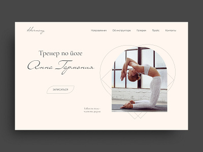 Concept Yoga Coach concept design uxui web